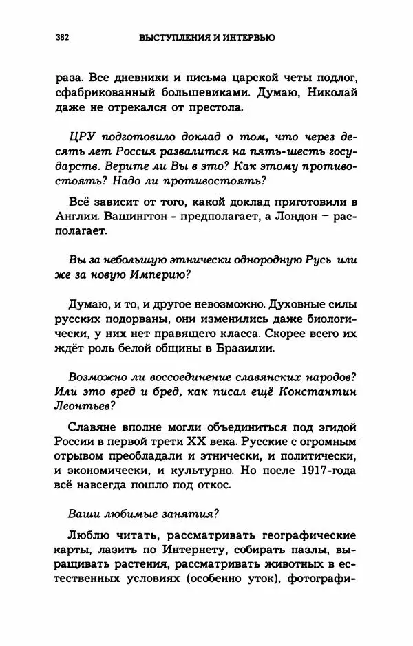 Дмитрий Галковский - Магнит - Страница № 397