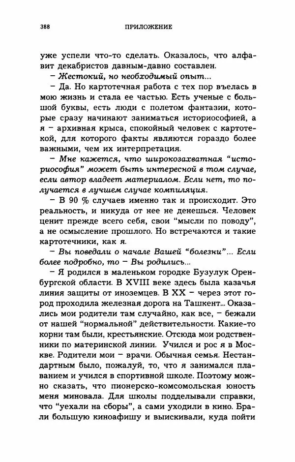 Дмитрий Галковский - Магнит - Страница № 403
