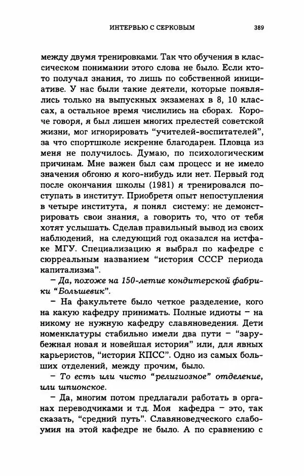 Дмитрий Галковский - Магнит - Страница № 404