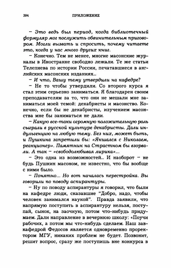 Дмитрий Галковский - Магнит - Страница № 409