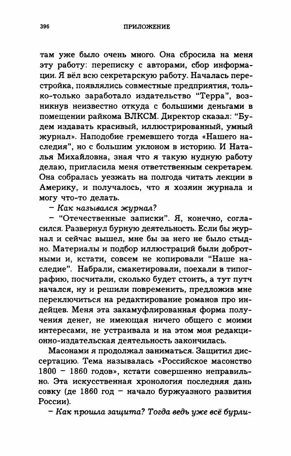 Дмитрий Галковский - Магнит - Страница № 411
