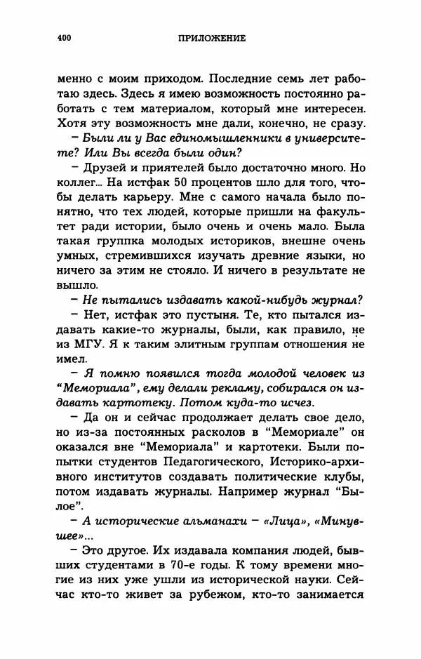 Дмитрий Галковский - Магнит - Страница № 415