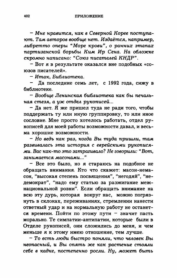 Дмитрий Галковский - Магнит - Страница № 417