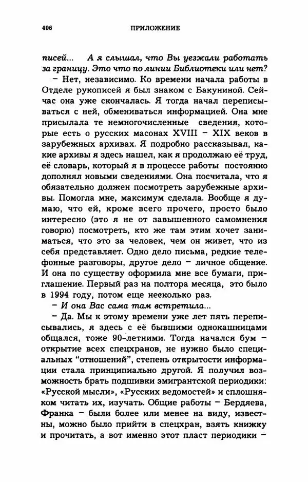 Дмитрий Галковский - Магнит - Страница № 421