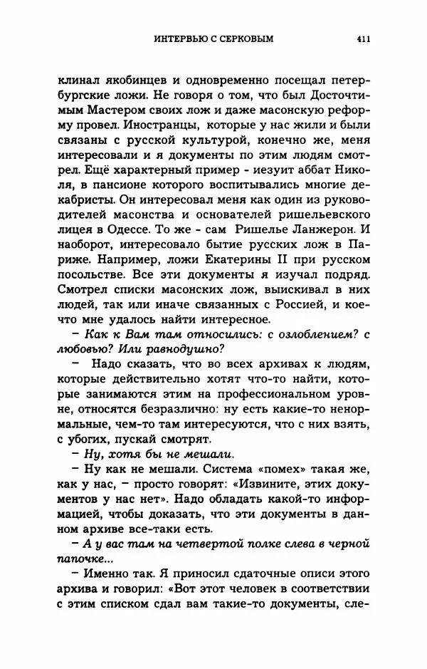 Дмитрий Галковский - Магнит - Страница № 426