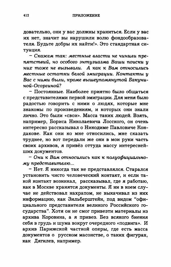 Дмитрий Галковский - Магнит - Страница № 427