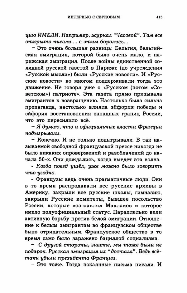 Дмитрий Галковский - Магнит - Страница № 430