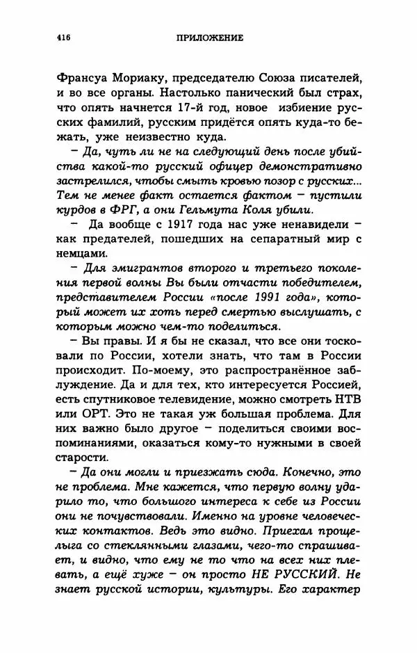 Дмитрий Галковский - Магнит - Страница № 431