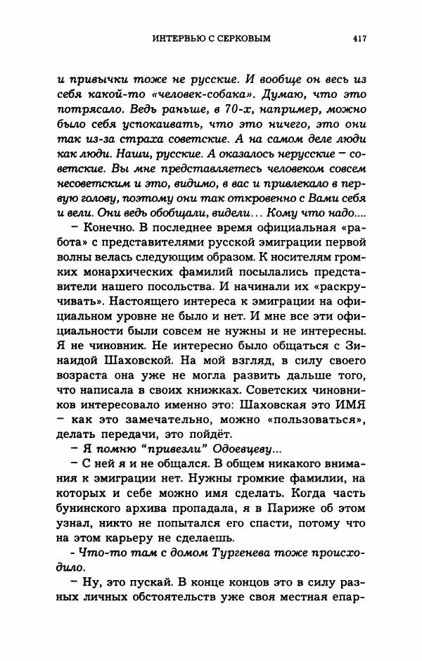 Дмитрий Галковский - Магнит - Страница № 432