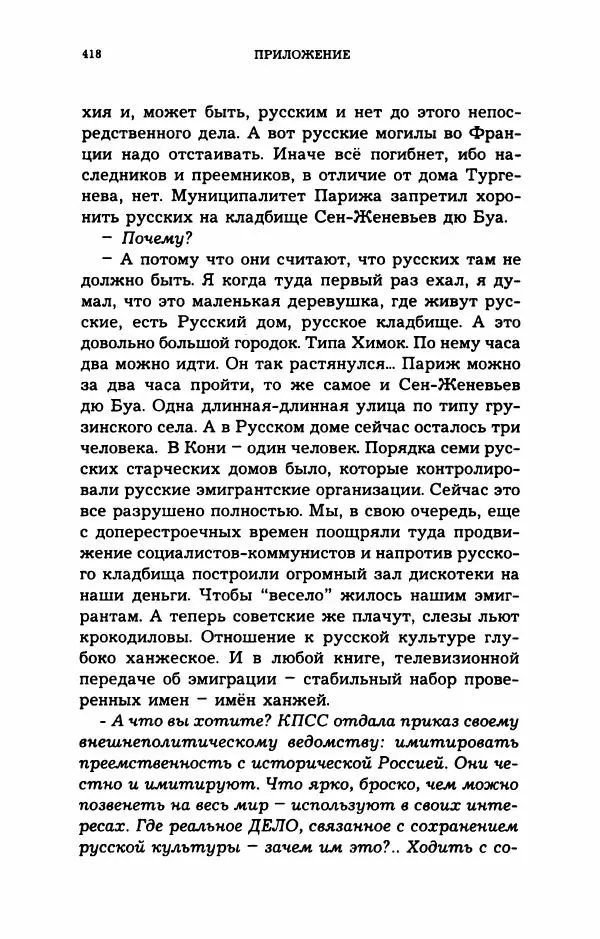 Дмитрий Галковский - Магнит - Страница № 433