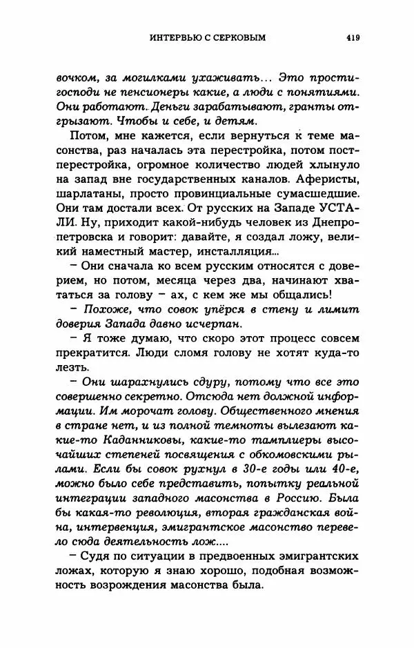 Дмитрий Галковский - Магнит - Страница № 434