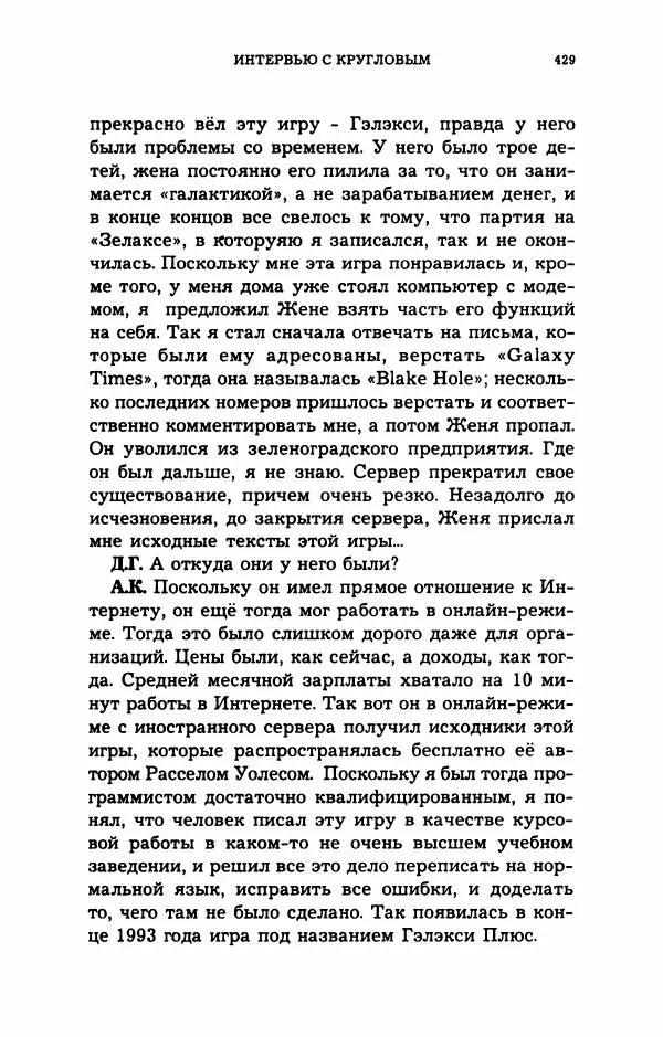 Дмитрий Галковский - Магнит - Страница № 444