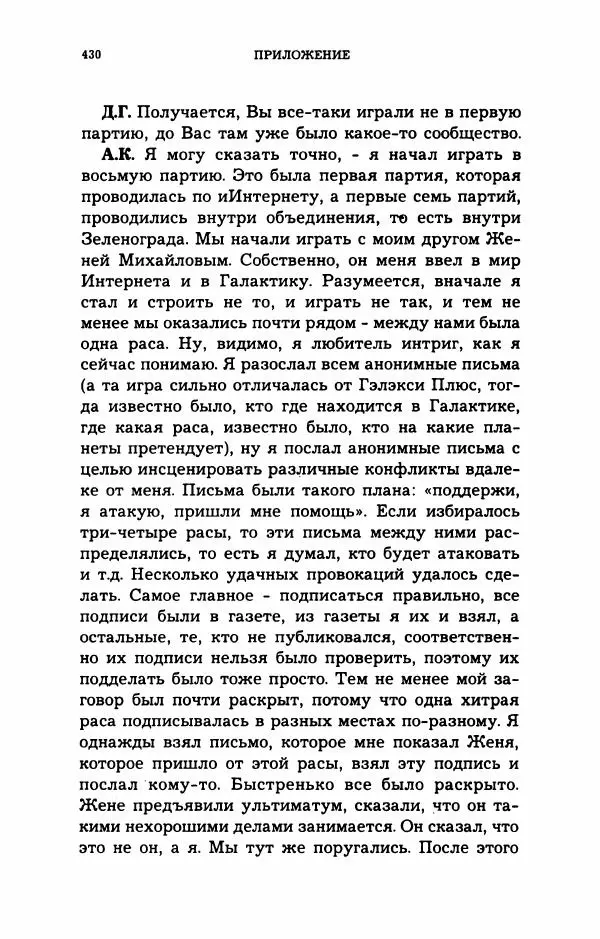 Дмитрий Галковский - Магнит - Страница № 445