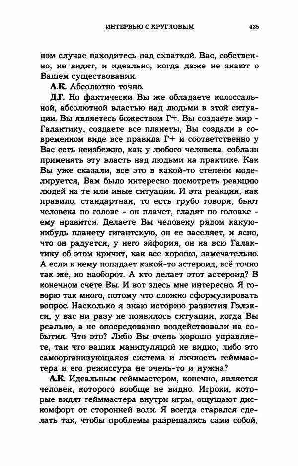 Дмитрий Галковский - Магнит - Страница № 450