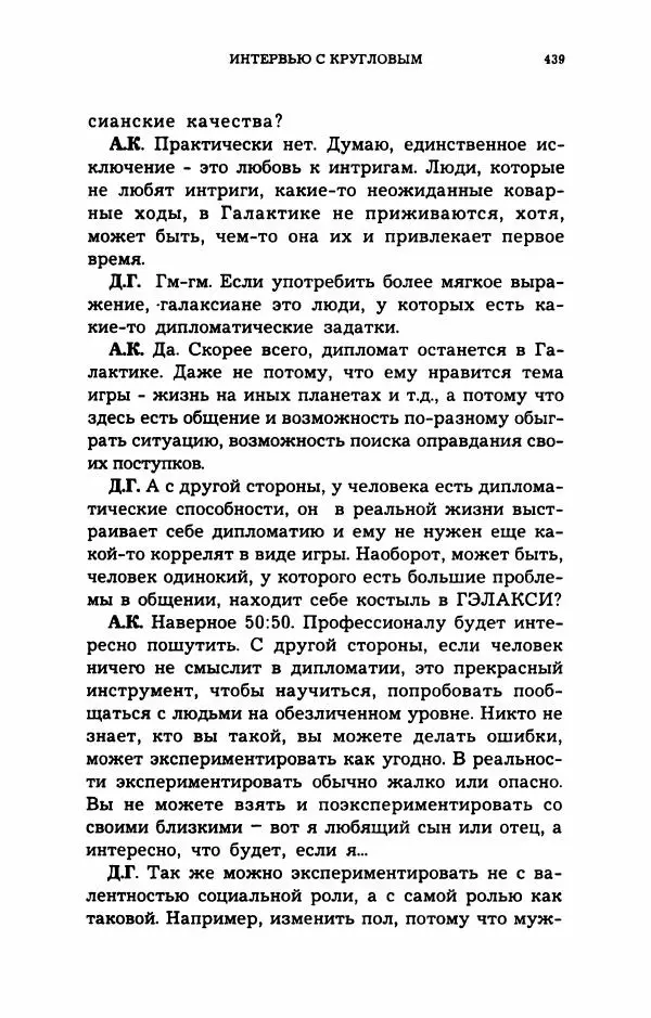 Дмитрий Галковский - Магнит - Страница № 454