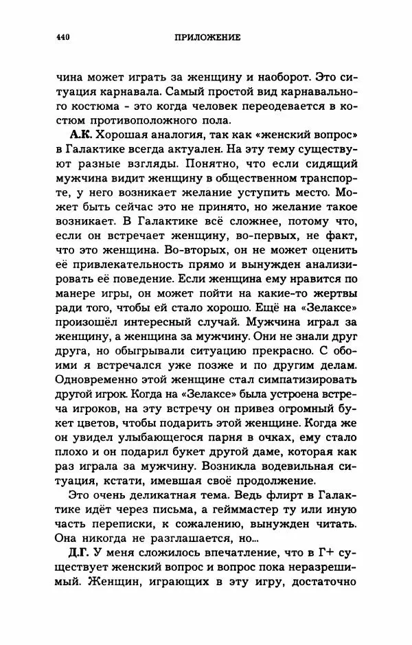 Дмитрий Галковский - Магнит - Страница № 455
