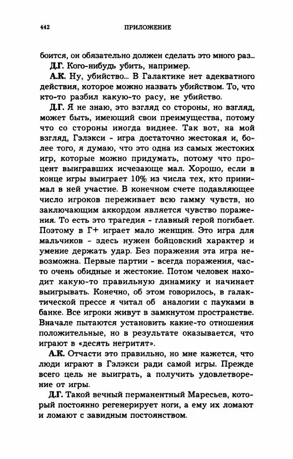 Дмитрий Галковский - Магнит - Страница № 457