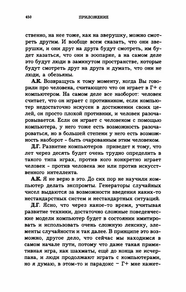 Дмитрий Галковский - Магнит - Страница № 465