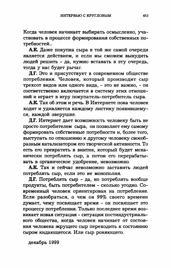 Дмитрий Галковский - Магнит - Страница № 468