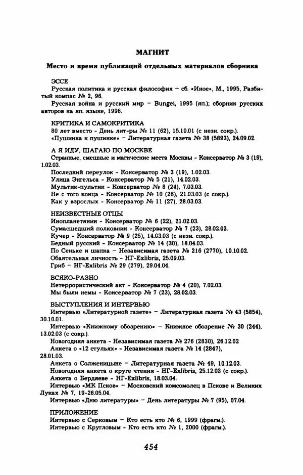 Дмитрий Галковский - Магнит - Страница № 469