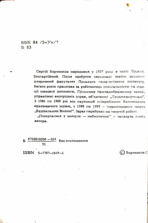 Сергей Бортников - Повертатися в минуле — небезпечно - Страница № 4