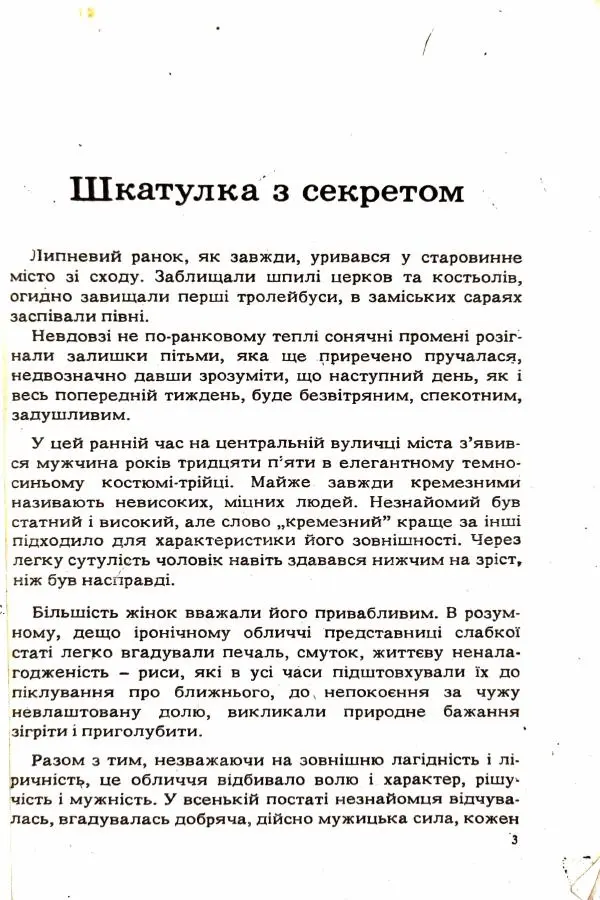Сергей Бортников - Повертатися в минуле — небезпечно - Страница № 5