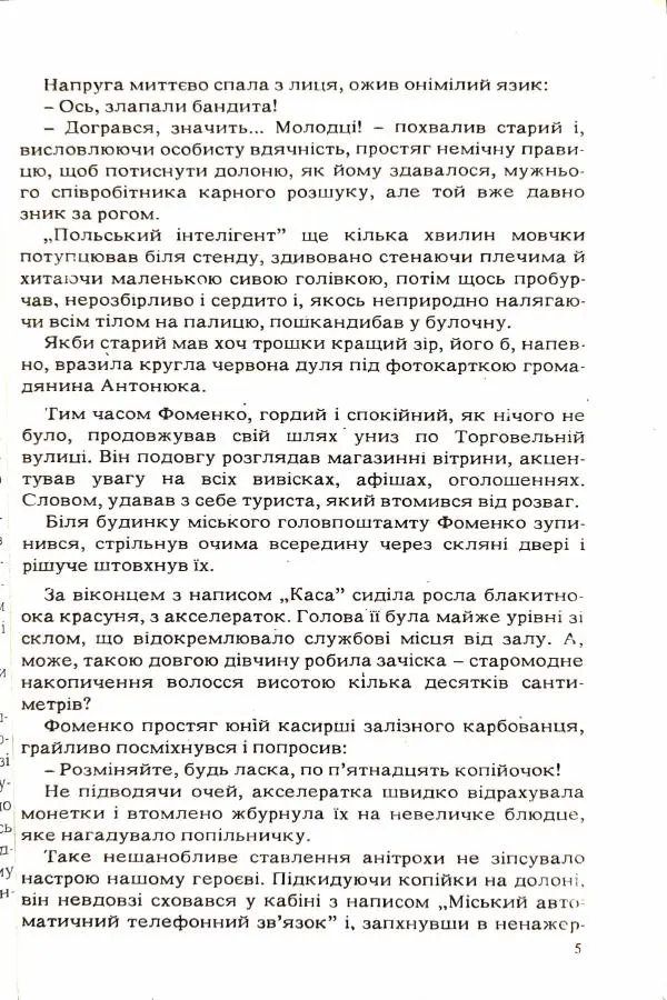 Сергей Бортников - Повертатися в минуле — небезпечно - Страница № 7