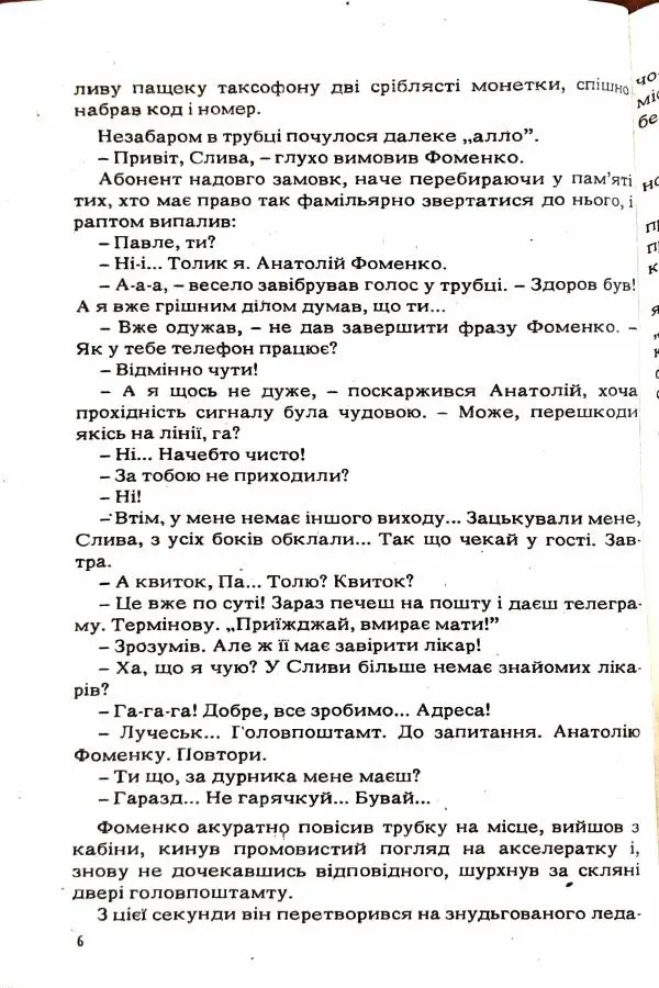 Сергей Бортников - Повертатися в минуле — небезпечно - Страница № 8