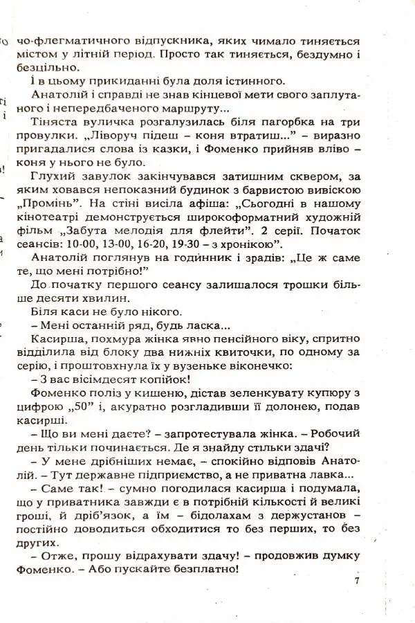 Сергей Бортников - Повертатися в минуле — небезпечно - Страница № 9