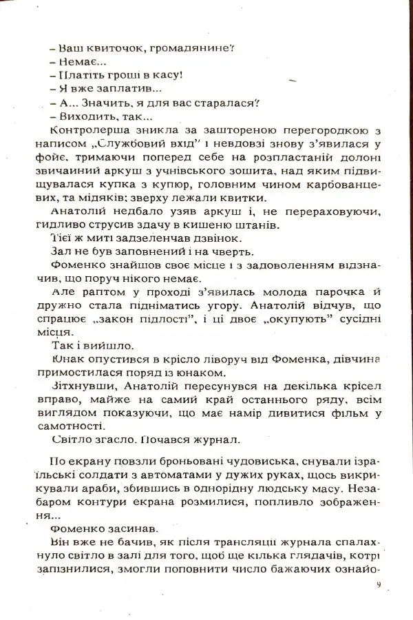 Сергей Бортников - Повертатися в минуле — небезпечно - Страница № 11
