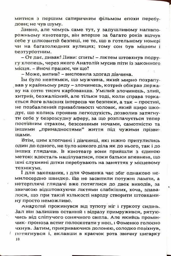 Сергей Бортников - Повертатися в минуле — небезпечно - Страница № 12
