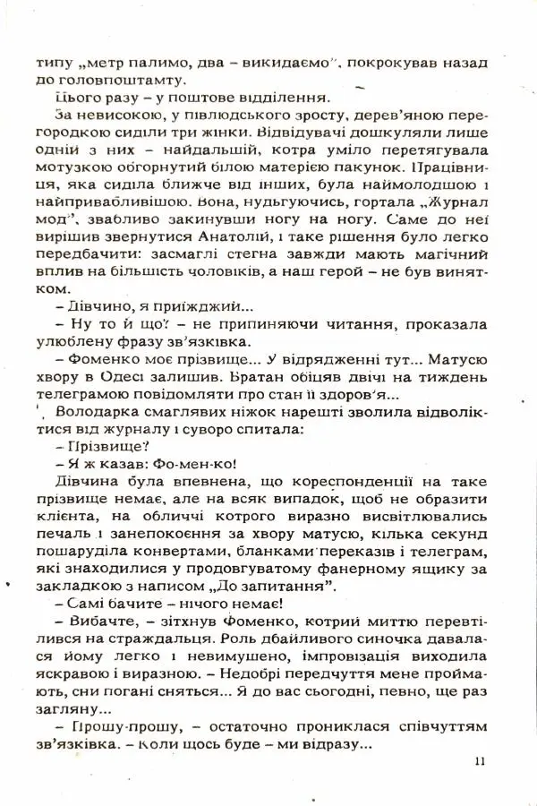 Сергей Бортников - Повертатися в минуле — небезпечно - Страница № 13