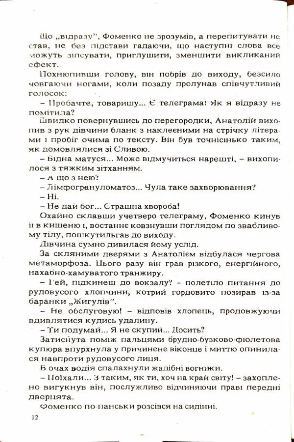 Сергей Бортников - Повертатися в минуле — небезпечно - Страница № 14