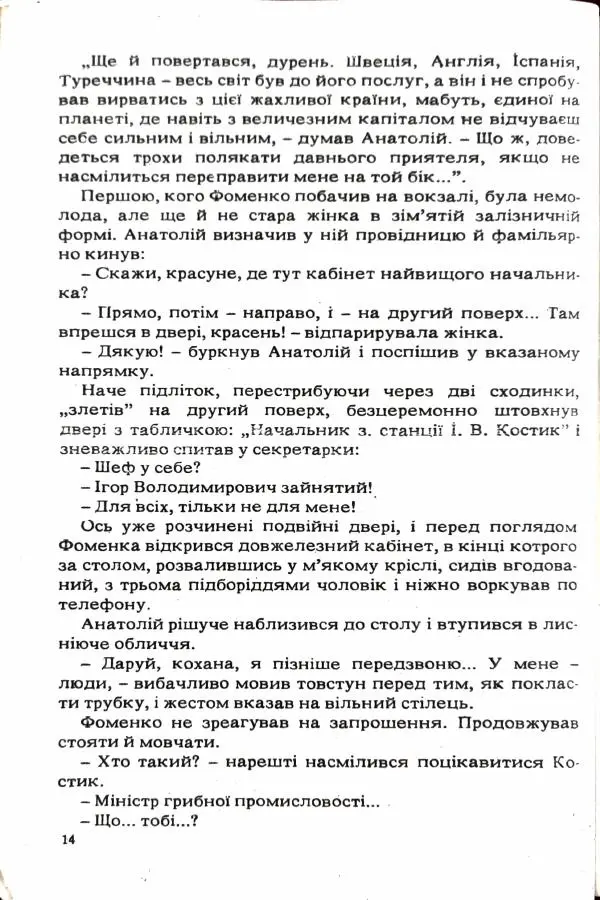 Сергей Бортников - Повертатися в минуле — небезпечно - Страница № 16