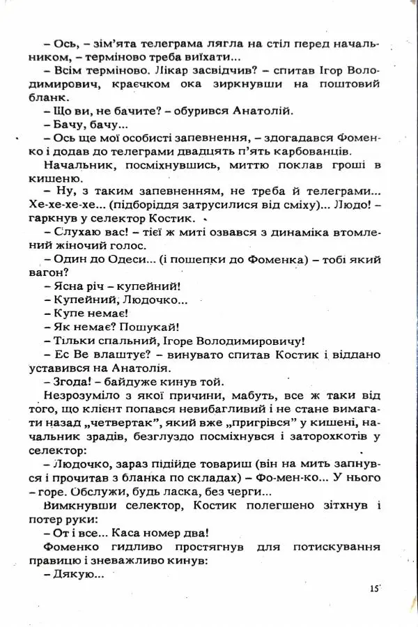 Сергей Бортников - Повертатися в минуле — небезпечно - Страница № 17