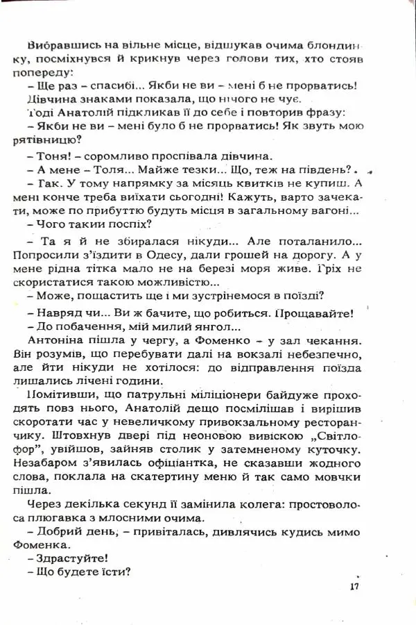Сергей Бортников - Повертатися в минуле — небезпечно - Страница № 19