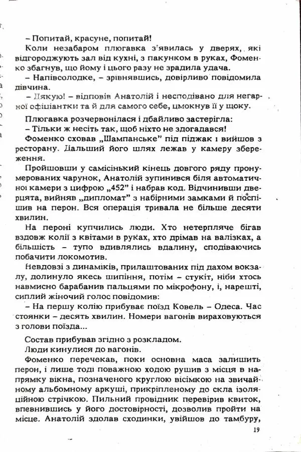Сергей Бортников - Повертатися в минуле — небезпечно - Страница № 21