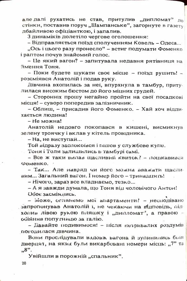 Сергей Бортников - Повертатися в минуле — небезпечно - Страница № 22