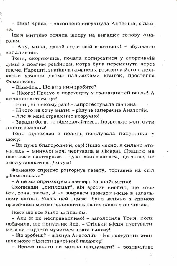 Сергей Бортников - Повертатися в минуле — небезпечно - Страница № 23