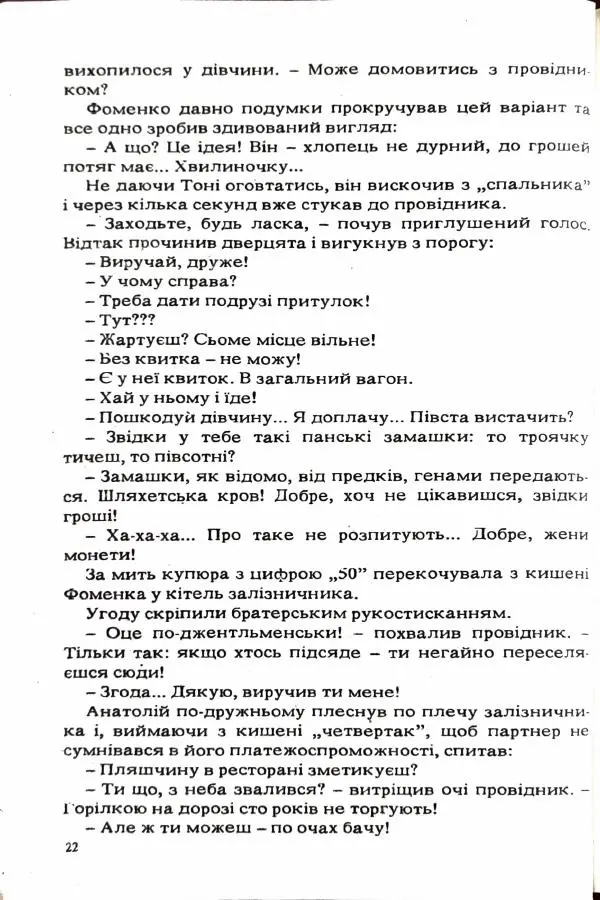 Сергей Бортников - Повертатися в минуле — небезпечно - Страница № 24
