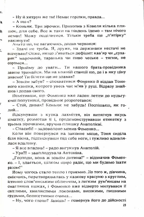 Сергей Бортников - Повертатися в минуле — небезпечно - Страница № 25