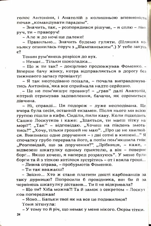 Сергей Бортников - Повертатися в минуле — небезпечно - Страница № 26