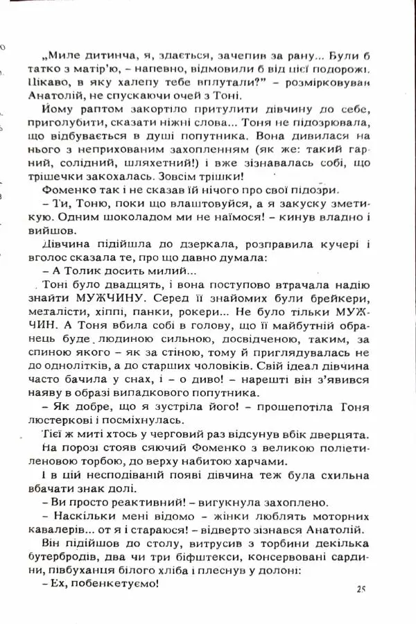 Сергей Бортников - Повертатися в минуле — небезпечно - Страница № 27