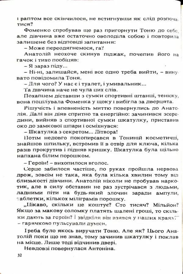 Сергей Бортников - Повертатися в минуле — небезпечно - Страница № 34