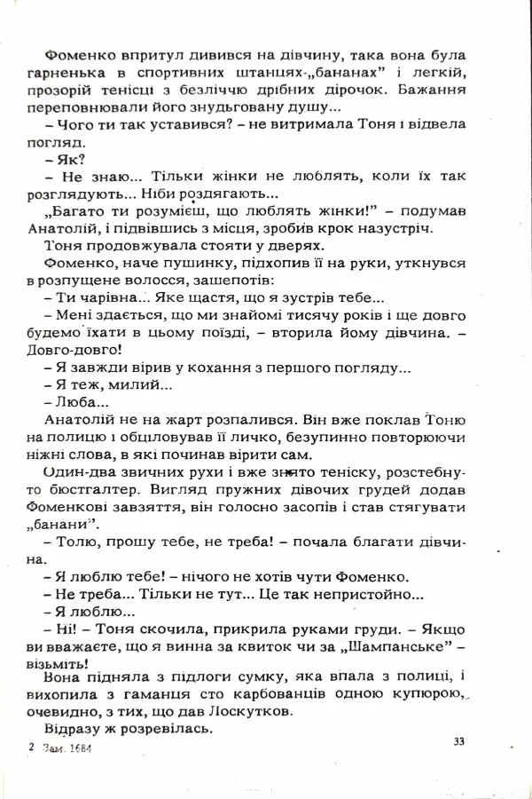 Сергей Бортников - Повертатися в минуле — небезпечно - Страница № 35