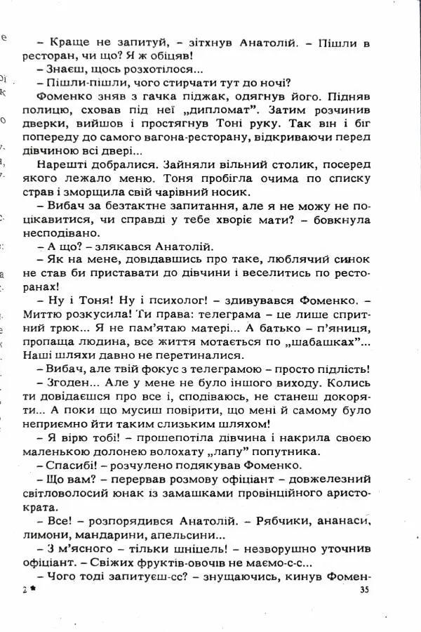Сергей Бортников - Повертатися в минуле — небезпечно - Страница № 37