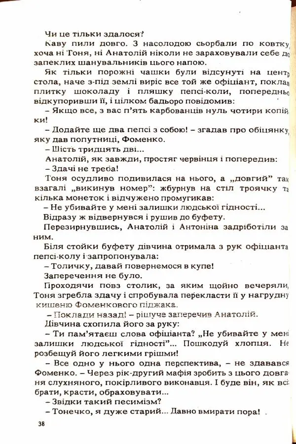 Сергей Бортников - Повертатися в минуле — небезпечно - Страница № 40