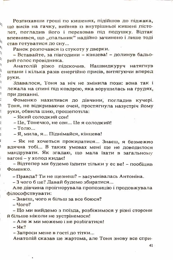 Сергей Бортников - Повертатися в минуле — небезпечно - Страница № 43