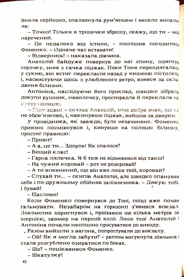 Сергей Бортников - Повертатися в минуле — небезпечно - Страница № 44