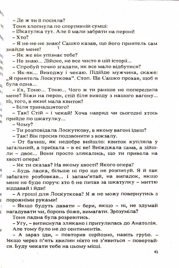 Сергей Бортников - Повертатися в минуле — небезпечно - Страница № 45